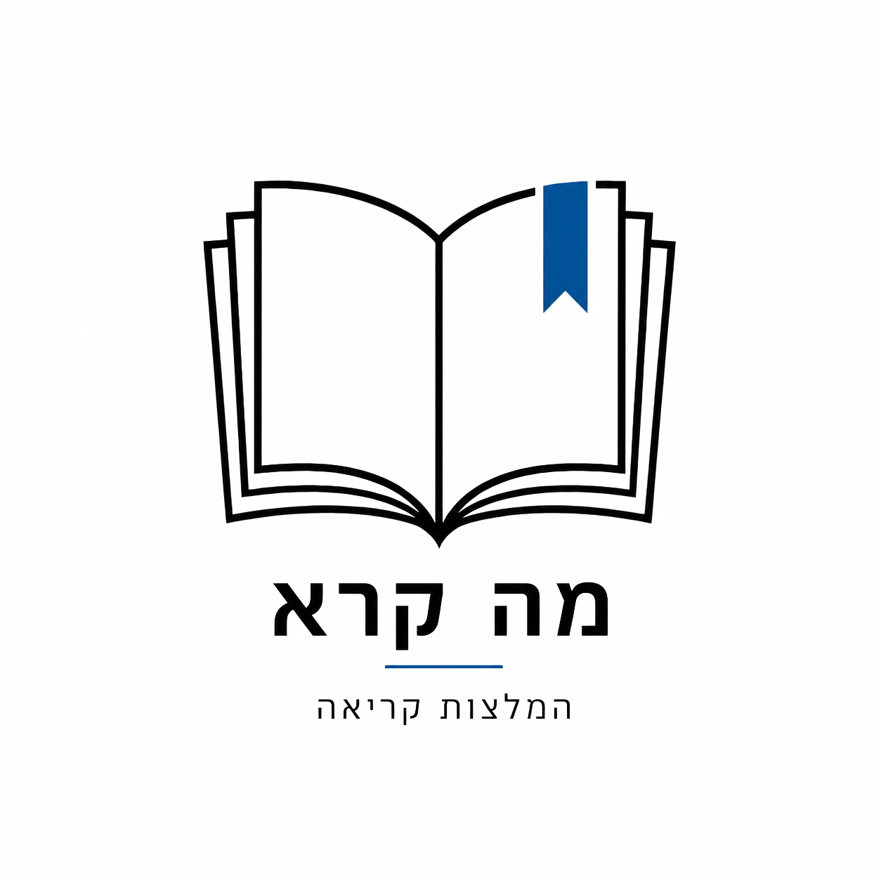 מה קרא: המלצות ספרים